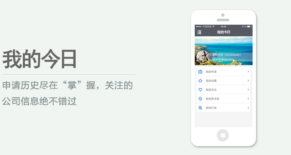 申請歷史盡在“掌”握，關注的公司信息絕不錯過